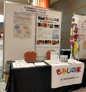 第127回 日本小児科学会学術集会　展示