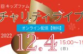 【12/4YouTube配信】クリスマスコンサート
